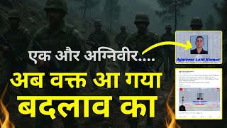 🔥 Agniveer Lalit Kumar’s Sacrifice… अब होगा बदलाव ? | क्या यही है Agnipath का सच?