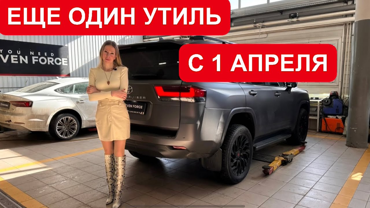 На сколько подорожают машины везде и почему