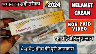 Melamet cream ki jankari | फायदे और नुकसान | Melamet Cream | melamet cream kaise use kare | #melamet