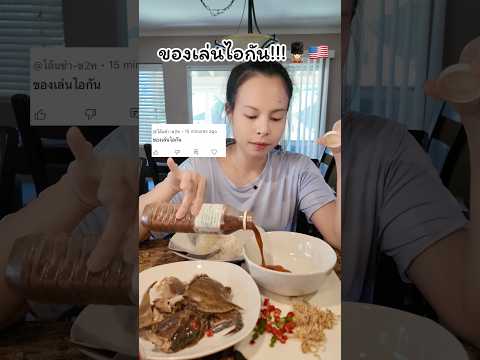 ของเล่นไอ้กัน!!!🤣 พอลงคลิปอยู่กับผัวหน่อยเอาเลยนะ #แม่บ้านมารีน