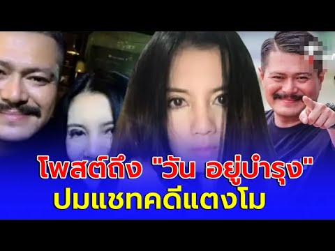 "กานต์" โพสต์ถึง "วัน อยู่บำรุง" แบบนี้หลังเจอพาดพิงปมแชทคดีแตงโม