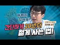 건강과 노화 관리 퀴즈