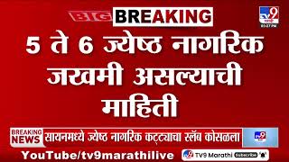 Mumbai Sion News | प्रतिक्षानगरमधील ज्येष्ठ नागरिक कट्ट्याचा स्लॅब कोसळला