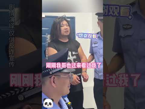 😂兩百斤壯漢秒變蘿莉音“女友”，周圍人都看呆了…網戀需謹慎！（劇情演繹，僅供反詐宣傳）#shorts #china #DynamicChina