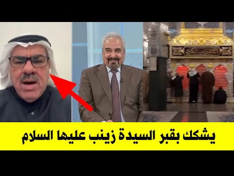 رعد السليمان يتكلم بطائفية ويقول لا يوجد أي قبر للسيدة زينب في الشام ليكون الرد العلمي الحاسم