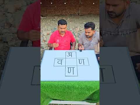 दो लड़कों के सही नाम बताओ और इनाम पाओ।🤷💸👬💰 #gameplayer #game #trending #challenge #funny #puzzle