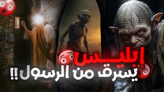 قصة الشيطان الذي سرق مال الزكاة☠️🤯