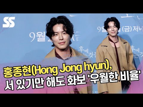 홍종현(Hong Jong hyun), 서 있기만 해도 화보 '우월한 비율'