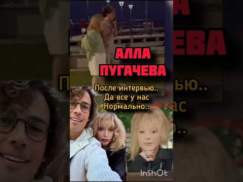Алла Пугачева после интервью гуляет с Максимом Галкиным на расслабоне #аллапугачева #аллапугачёва