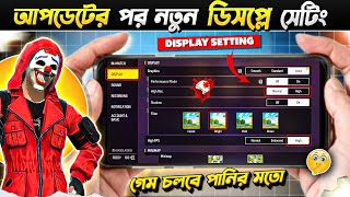 ফ্রি ফায়ার নতুন ডিসপ্লে সেটিং ২০২৫ 🔥 | Pro Player Display Setting After Update!🎯