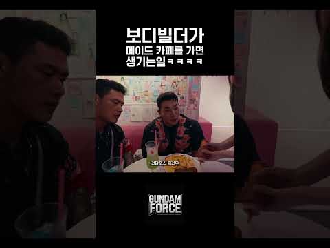 메이드 카페에서 흡연실 찾는 보디빌더ㅋㅋㅋㅋㅋㅋㅋㅋ