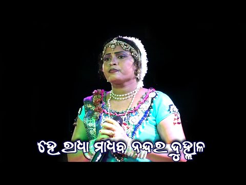 ହେ ରାଧା ମାଧବ he radha madhav nanda ra dulare | Mahabharat Song | Odia Bharatlila Nataka @SKJATRA