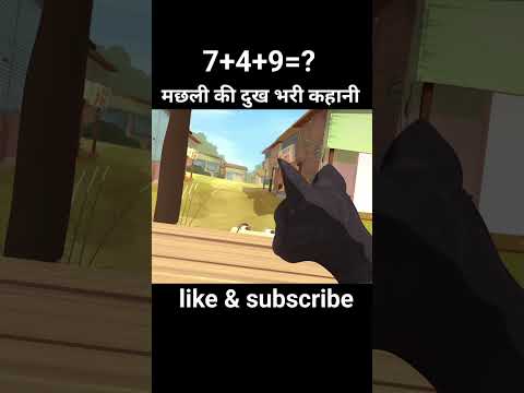 बिल्ली ने मछली की जान बचाई #animation #shorts