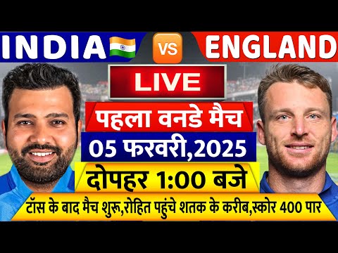 INDIA VS ENGLAND 1st ODI Match LIVE देखिए,भारत ने जीता टॉस,अभी शुरू हुआ मैच,स्कोर 400 पार,Rohit,Pant