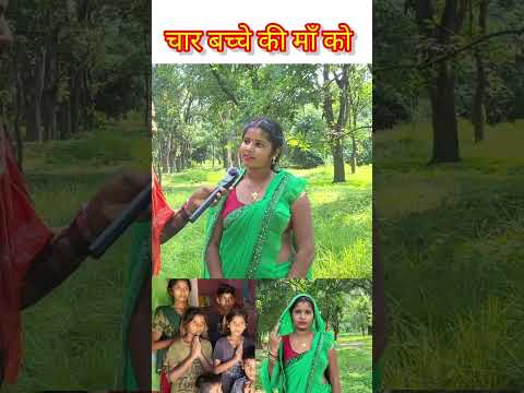 4 बच्चो की माँ खेसारी से सादी करेगी #trendingshorts #virlvideo