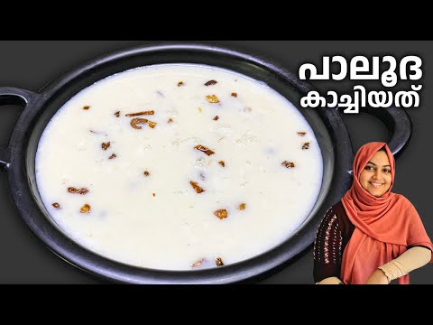 ഏറ്റവും ചിലവ് കുറഞ്ഞ രീതിയിലൊരു ഇടിവെട്ട് welcome drink / Kannur Palooda