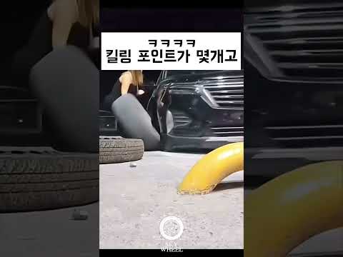 ㅋㅋ 도대체 킬링포인트가 몇 개