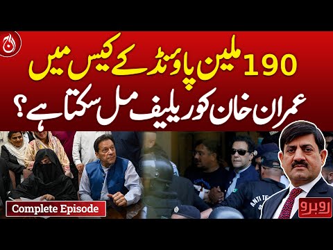 Can Imran Khan get relief in 190 million pound case?| Rubaroo | Aaj News