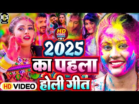 आ गया 2025 का सबसे पहला #Holi_video Song Na Ye Eyarau | ना ये ईयरउ New Holi song #Pawan_singh holi