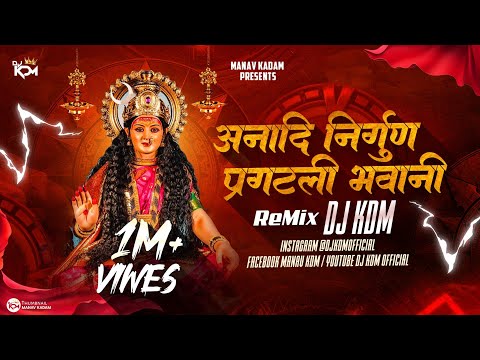 Aaicha Jogwa Magen Dj Song - आई चा जोगवा Dj - Anadi Nirgun Pragatali Bhavani Remix - Dj KDM