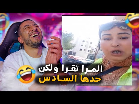 تخلصها واخا معندكش طوموبيل 😰