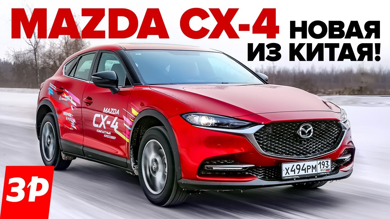 Mazda CX-4 из Китая вместо CX-5 из Японии - цена, мотор, автомат. Мазда СХ4 обзор и отзыв