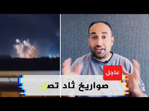 عاجل : حدث أمني جنوب لبنان وصوا/ ريخ ثاد تصل إسرائيل وشمال القطاع يهدم