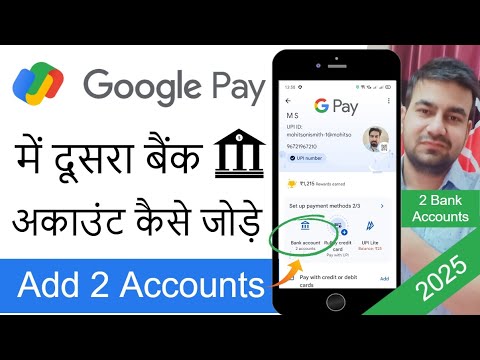 Google Pay Me Dusra Bank Account Kaise Add Kare? How To Add Second Account In Google Pay?