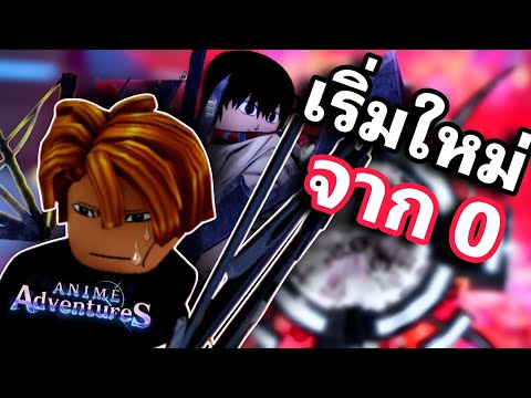 AA เริ่มใหม่จาก 0 Secret Unit ตัวที่ 2 พร้อมอาวุธประจำตัวววว 😂😂😂 anime adventures #13