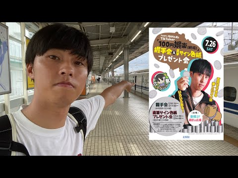 【フル】100円娯楽の広島イベントの会場まで行ってみた