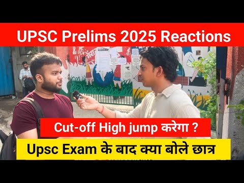 UPSC Prelims 2025 के बाद क्या बोले छात्र| upsc Prelims 2025 review and reactions