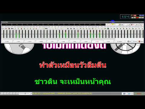 ลูกชายลุงอิน – ห้วยไฮ คอมโบ้ [KARAOKE] MIDI Cover