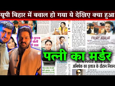 यूपी बिहार में बवाल | Filmy Adalat | Pawan Singh | Pati Ka Murder |  Comedy Show | Bhojpuri