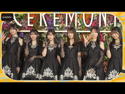 【日向坂46】小坂菜緒、高橋未来虹らがオトナな黒ドレス姿で魅了!　Mrs. GREEN APPLE presents「CEREMON...