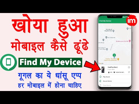 Find my device kaise use kare - how to find lost phone | lock stolen phone | mobile ko kaise dhunde