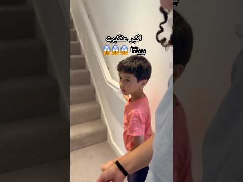 ياويلي شوفي ببيتنا 😱