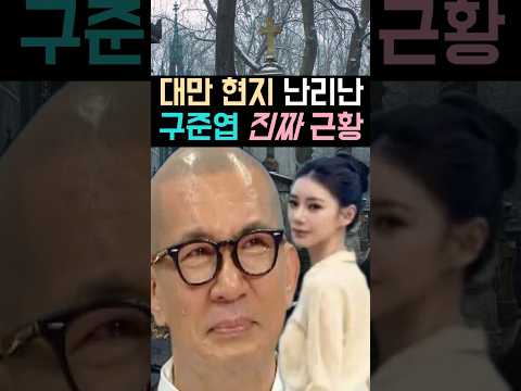 대만 스레드에 올라온 구준엽 근황..