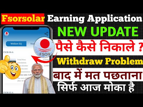 fsor solar app real or fake || fsor solar app new update || fsor solar app withdrawal problem