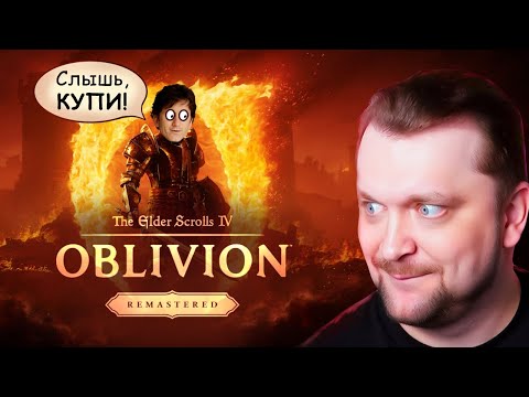 Тодд Говард и НОВЫЕ БАГИ И ПРИКОЛЫ в The Elder Scrolls IV: Oblivion Remastered