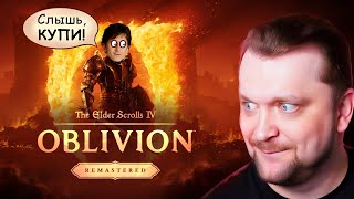 Тодд Говард и НОВЫЕ БАГИ И ПРИКОЛЫ в The Elder Scrolls IV: Oblivion Remastered