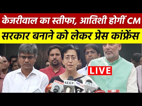 Atishi बनेगी Delhi CM, विधायक दल की नेता चुने जान के बाद PC | Arvind Kejriwal | Aam Aadmi Party