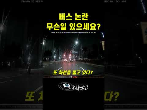 [노라준카 블랙박스]기사님 왜 안가요?#교통사고블랙박스영상