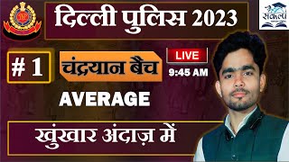 #16 DELHI POLICE MATHS 2023 || #1 AVERAGE || MATHS BY ANSHUL CHAUDHARY