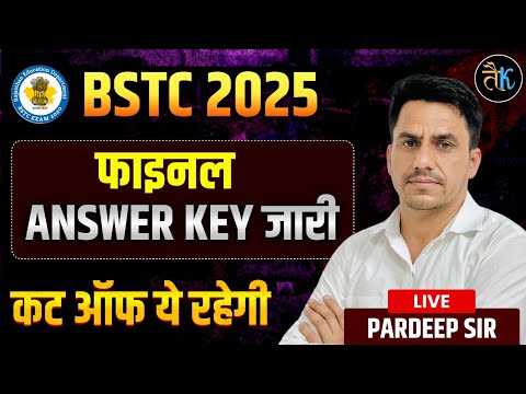 BSTC Answer Key 2025 | BSTC Exam 2025 Expected  Cutoff 2025 | BSTC Result Kab Tak 2025 | Pradeep Sir
