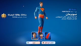 كيف تفتح سوبرمان السكن السري الان 😱🔥 ( قبل الجميع 🔴!!)