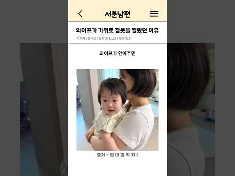 와이프가 가위로 잠옷을 잘랐던 이유