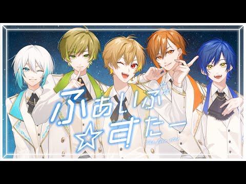 クレノア - ふぁいぶ☆すたー MV