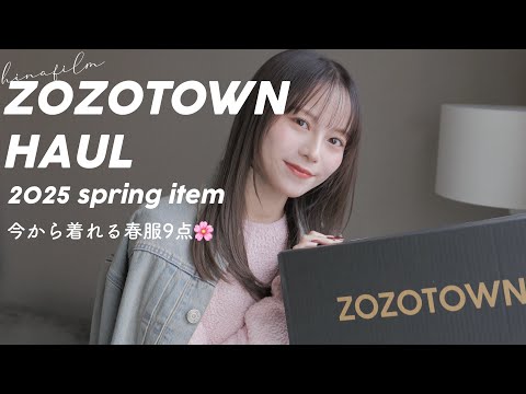 【ZOZOTOWN】春先どり..🌸✨今から使える私もヘビロテ中のアイテム大量紹介します🛒💭