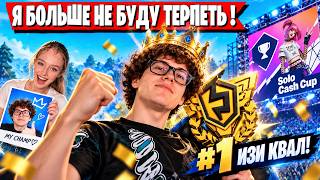 TOOSE ПОЛУЧИЛ БАФФ ОТ ЮЛИ И КВАЛЬНУЛСЯ В ФИНАЛ СОЛО ТУРНИРА ФОРТНАЙТ. ТУЗ В ШАГЕ ОТ ПРОВАЛА SOLO CUP
