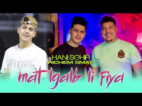 Hani Sghir & Hichem Smati 2024 - Mat Lgalb Li Fya  مات القلب لي فيا